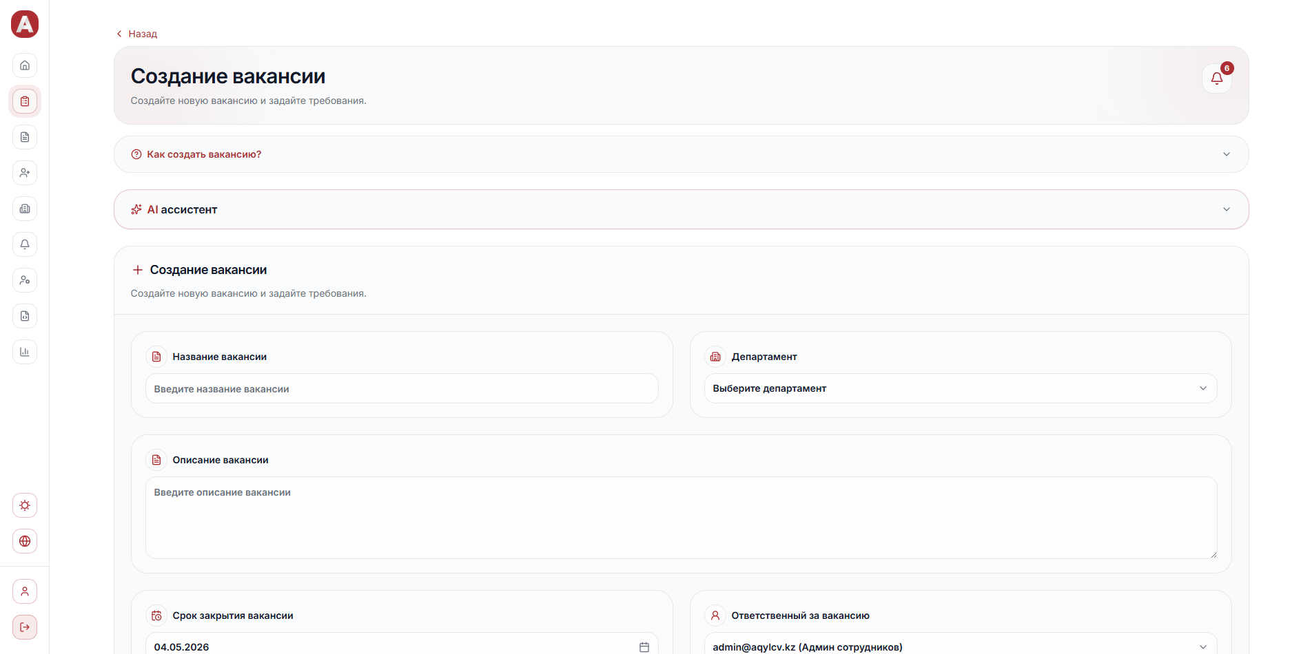 Создание вакансии
